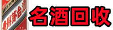咸宁市虚竹烟酒回收店