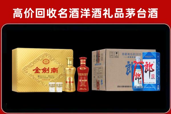咸宁市回收剑南春酒